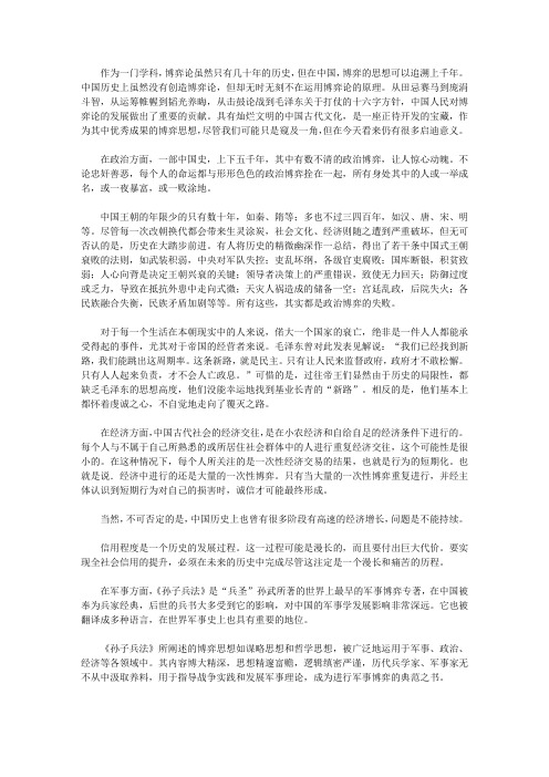 博弈论(生存智慧大全集)_中国古代博弈思想