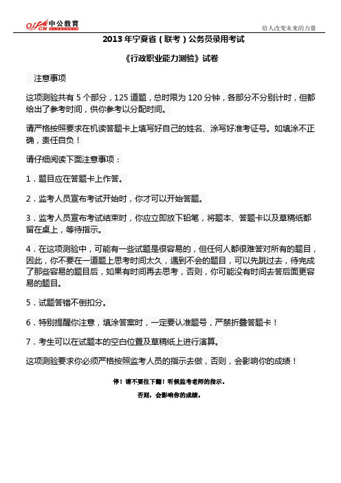 2013年宁夏省公务员考试行测真题及答案解析解析