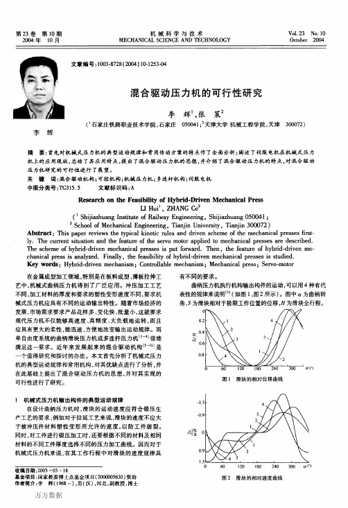 混合驱动压力机的可行性研究