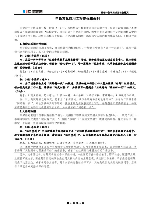 申论常见应用文写作标题命制
