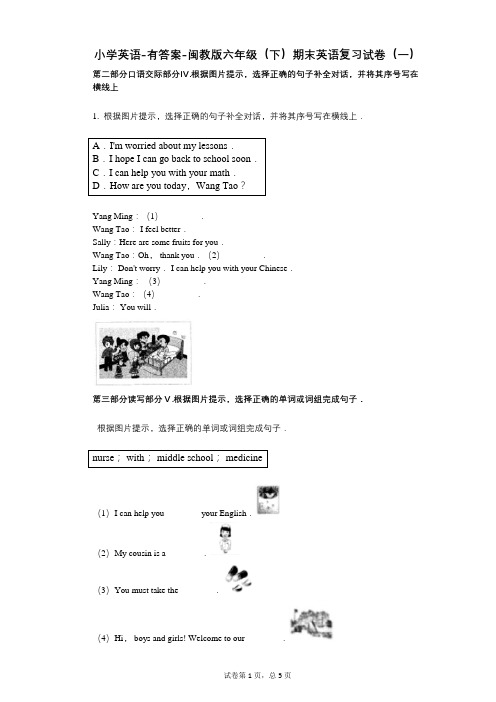 小学英语-有答案-闽教版六年级(下)期末英语复习试卷(一)