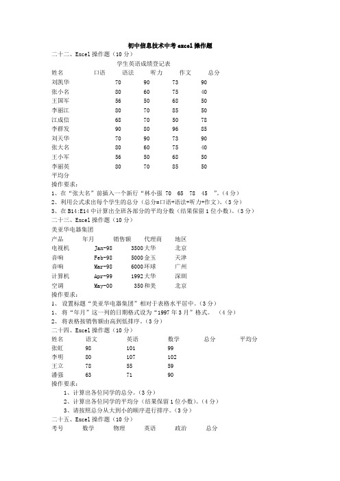 初中信息技术中考excel操作题(二)