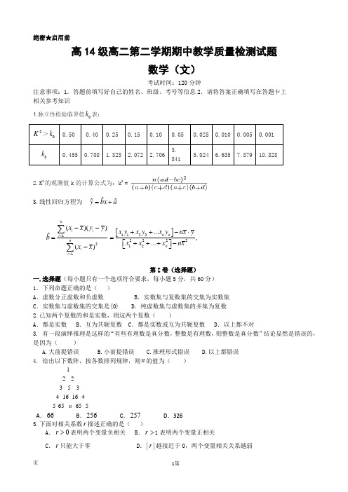 2015-2016学年广西合浦廉州中学高二下学期期中考试数学(文)试题