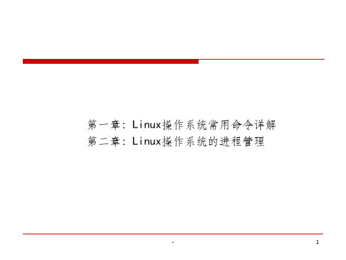 《Linux培训》PPT课件