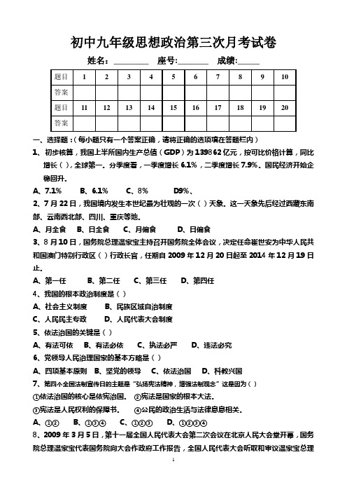 九年级思想政治第三次月考