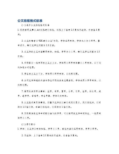 公文排版格式标准