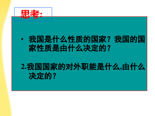 高中政治 5.独立自主的和平外交政策课件 新人教版必修2