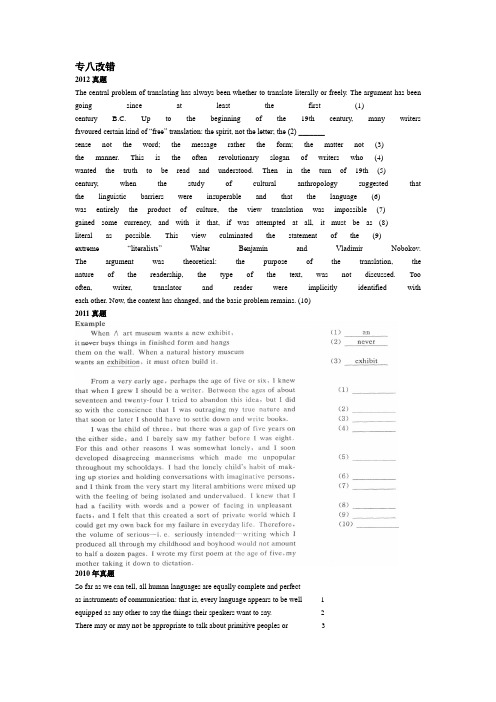 英语专业八级改错真题(2005-2012)完整含答案版本