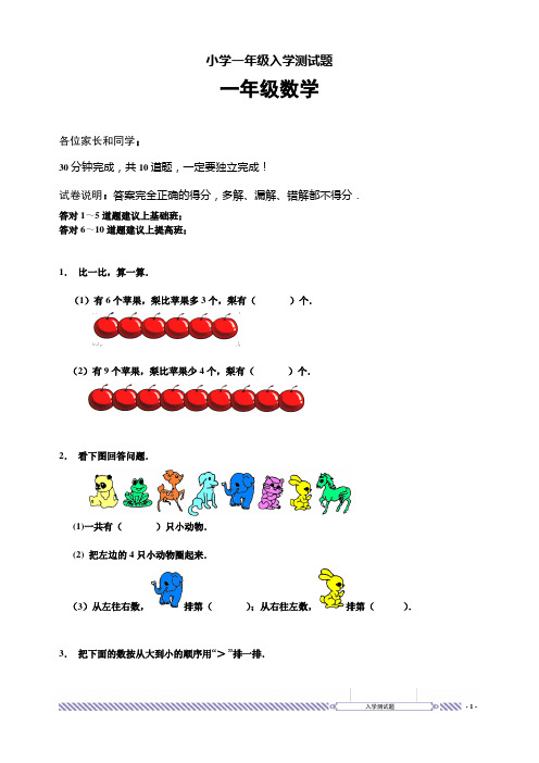 小学一年级入学测试题