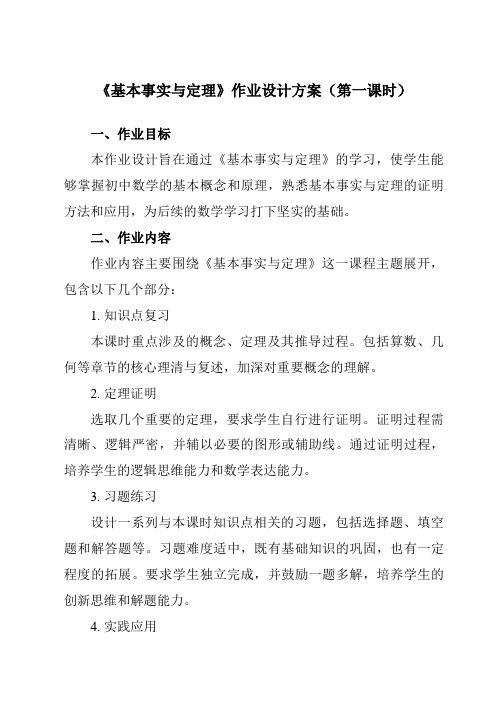 《第八章3基本事实与定理》作业设计方案-初中数学鲁教版五四制12七年级下册