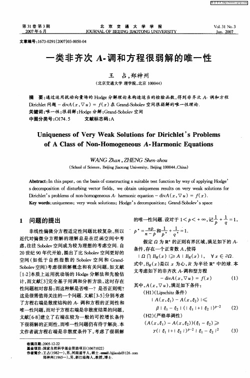 一类非齐次A-调和方程很弱解的唯一性