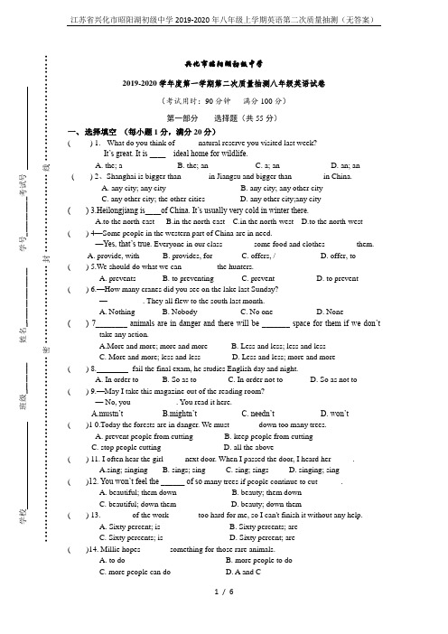 江苏省兴化市昭阳湖初级中学2019-2020年八年级上学期英语第二次质量抽测(无答案)