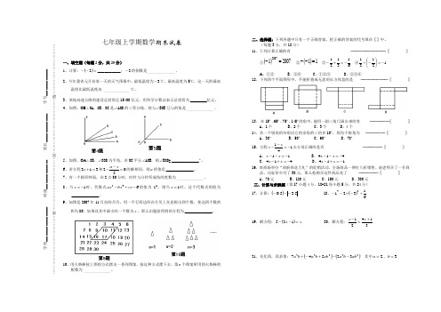 2011-2012七年级上学期数学期末试卷
