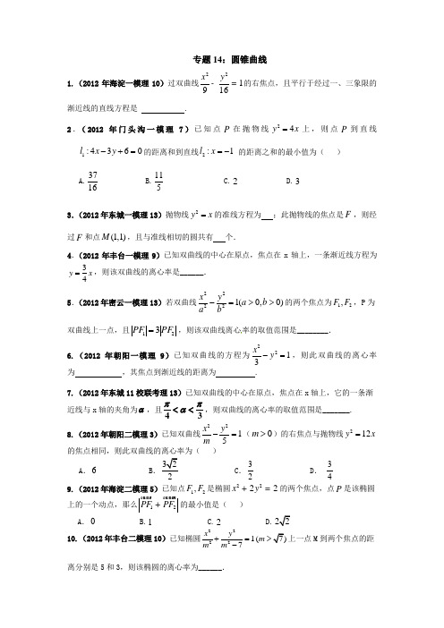 2014届高考数学专题汇编14：圆锥曲线