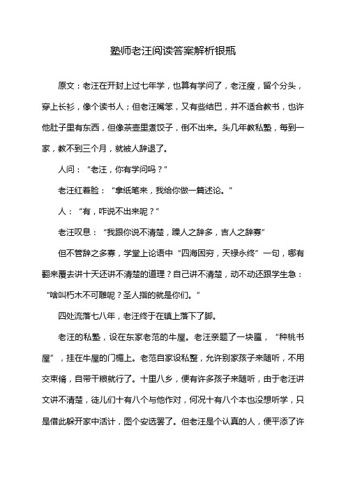 塾师老汪阅读答案解析银瓶