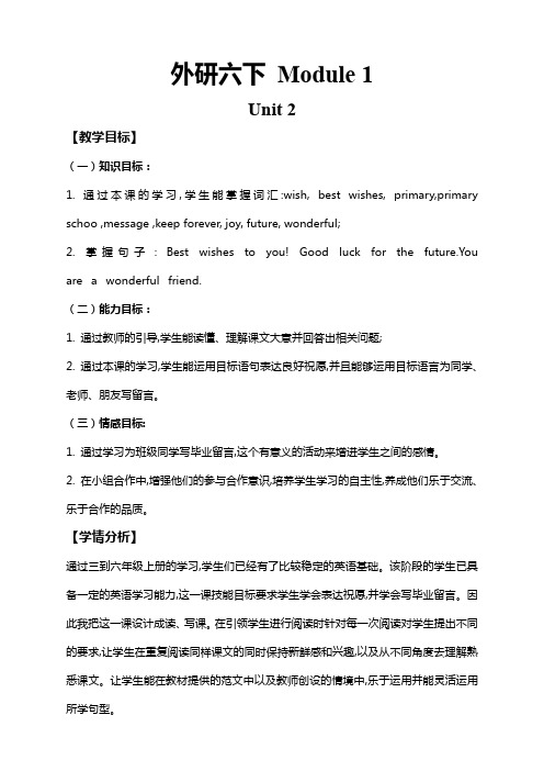 外研版小学六年级英语下册 精品教案 M9 U1