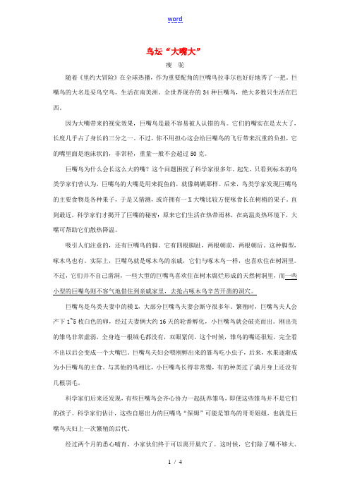 广东省广州市中考语文总复习 第二部分 阅读与鉴赏 第二章 现代文阅读与鉴赏 说明文阅读鸟坛大嘴大-人