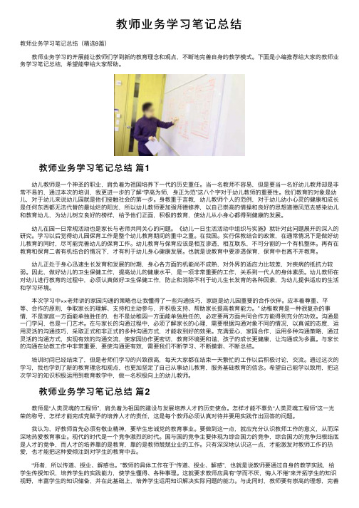 教师业务学习笔记总结