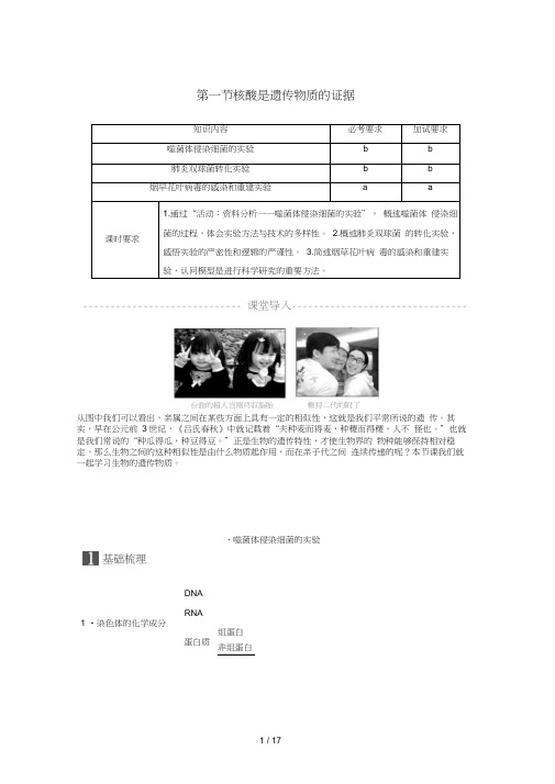 高中生物第三章遗传的分子基础第一节核酸是遗传物质的证据教学案浙科版必修