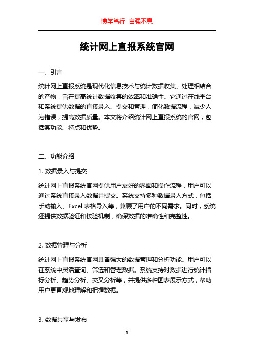 统计网上直报系统官网