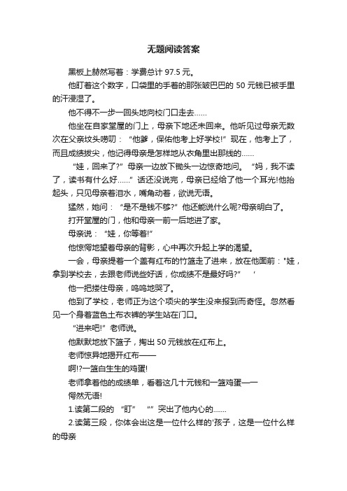 无题阅读答案