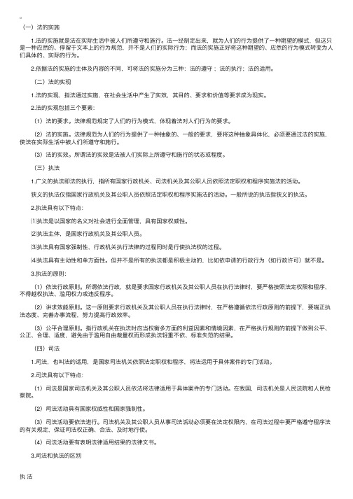 司法考试法理学名师讲义——法的实施