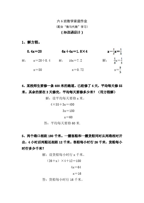 六2班数学家庭作业 答案