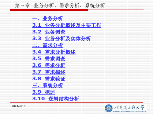 业务分析、需求分析、系统分析