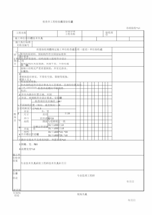 检查井工程检验批质量验收记录表