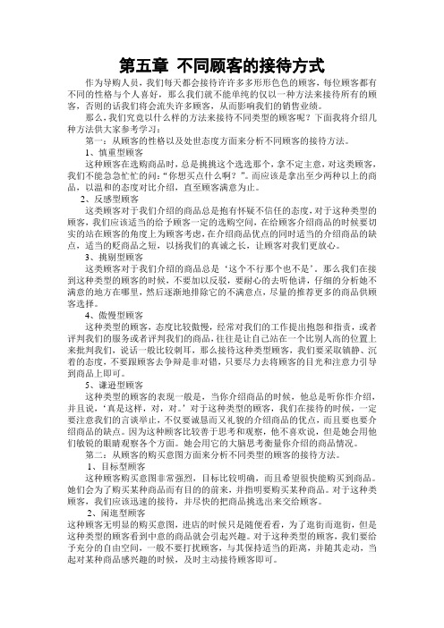 不同类型顾客的接待方法