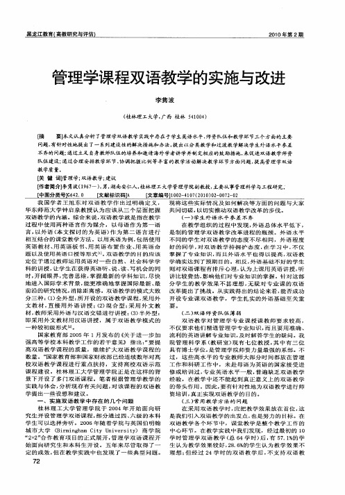 管理学课程双语教学的实施与改进