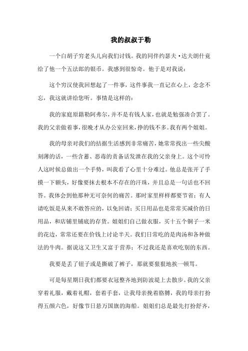 我的叔叔于勒——莫泊桑短篇小说精选