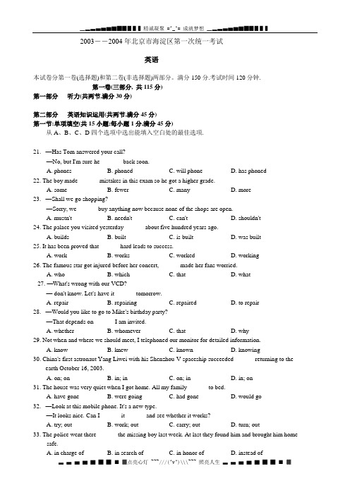 2003--2004北京市海淀区第一次统一考试