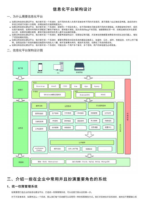 信息化平台架构设计