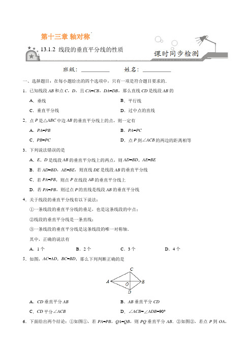 八年级数学人教版上册同步练习 线段的垂直平分线的性质-八年级数学人教版(上)(原卷版)