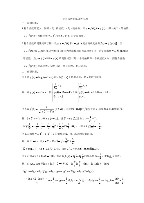 第2章    复习：复合函数的单调性问题修改