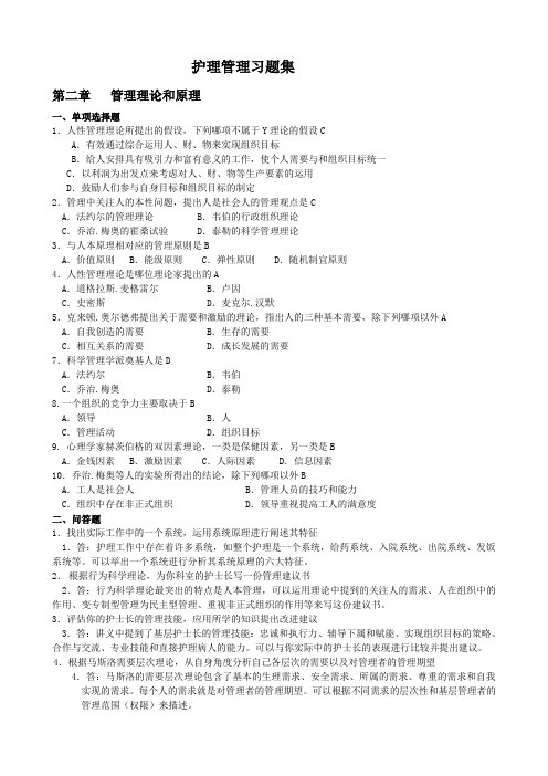 护理管理学答案文档[1]