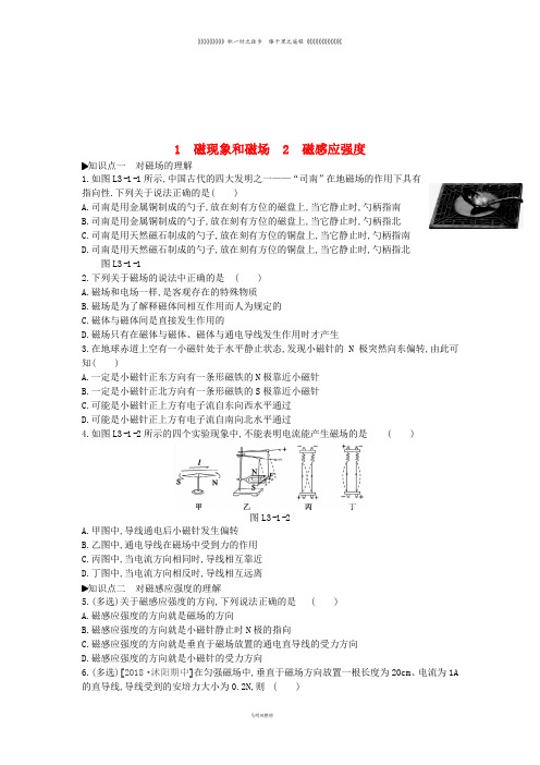 高中物理 第三章 磁场 1 磁现象和磁场 2 磁感应强度练习 新人教版选修3-1