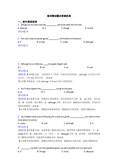 连词测试题及答案经典