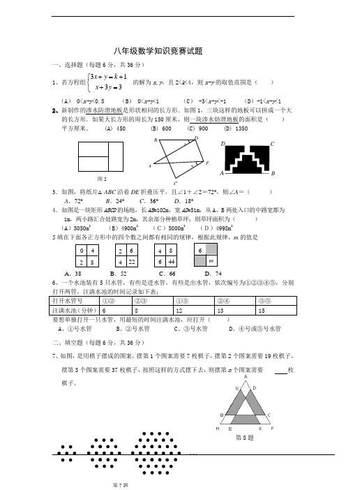 初二数学竞赛试题