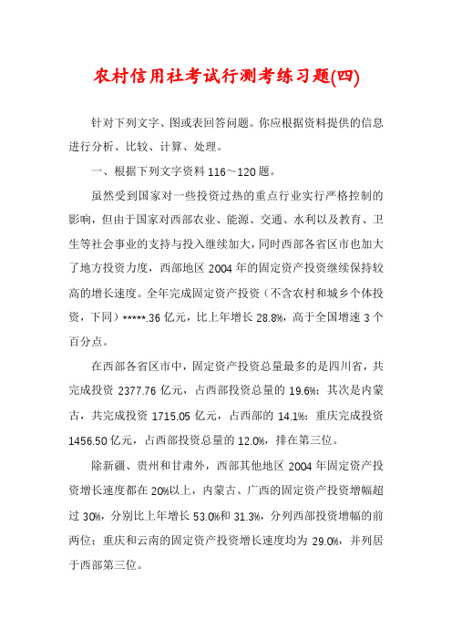 农村信用社考试行测考练习题(四)