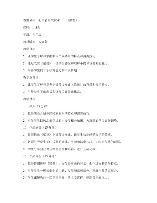 初中音乐试讲欣赏教案