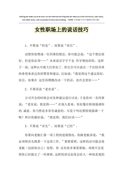 2021年女性职场上的说话技巧