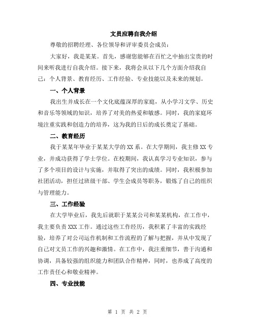 文员应聘自我介绍