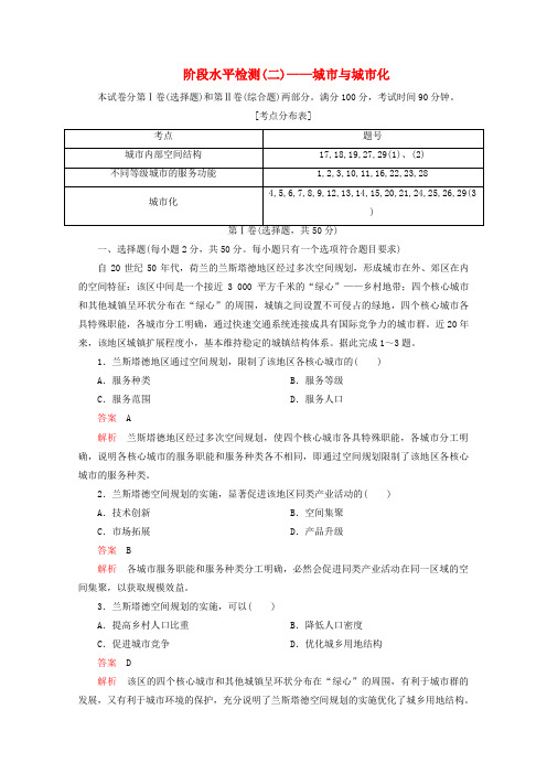 2019_2020学年高中地理第二章城市与城市化阶段水平检测(二)新人教版必修2