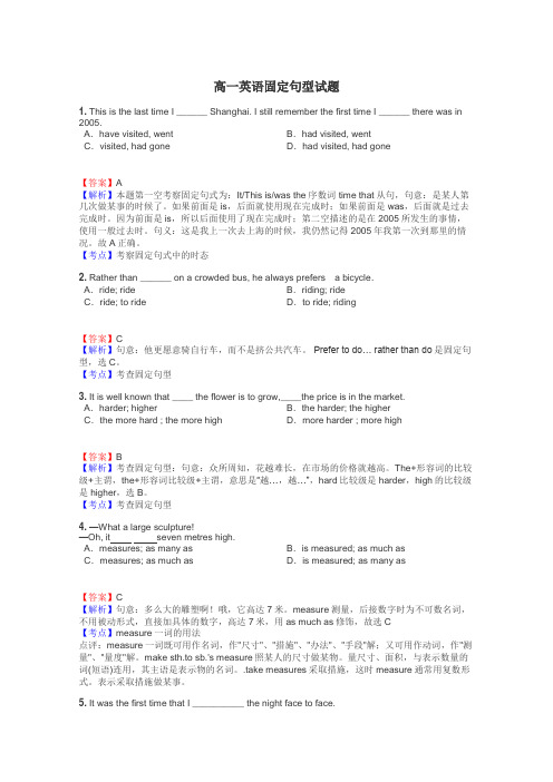 高一英语固定句型试题
