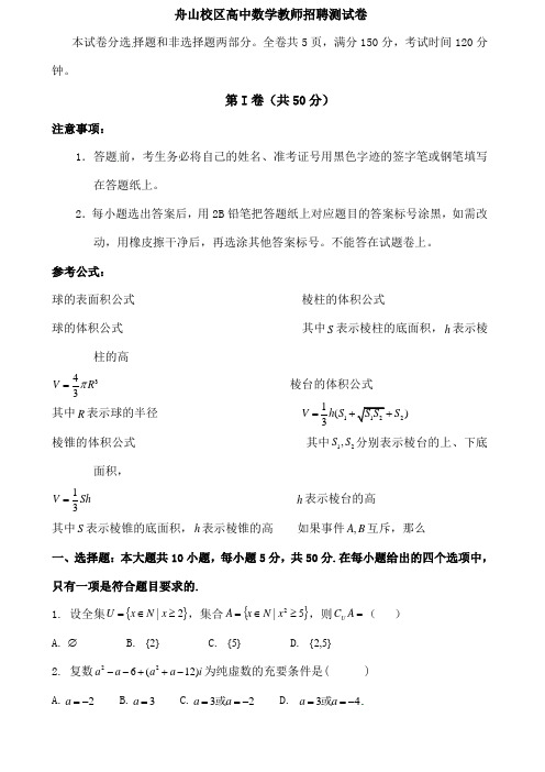 高中数学教师招聘测试试卷