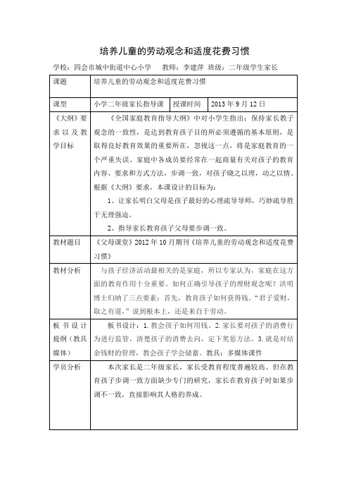 (李建萍)创优教案