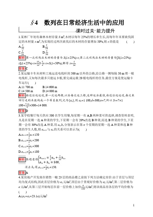 高中数学北师大版必修5习题：第一章数列 1.4 含解析