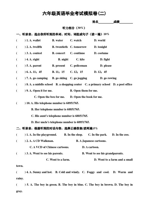 牛津小学六年级英语毕业考试模拟试卷(二)